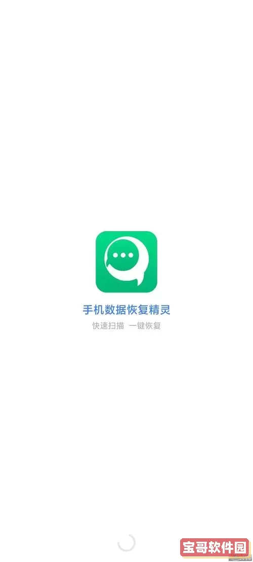 下载手机数据恢复精灵助手_手机数据恢复精灵app 9.3图1