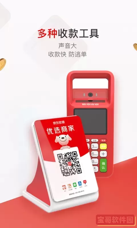 京东收银商户官网版旧版本