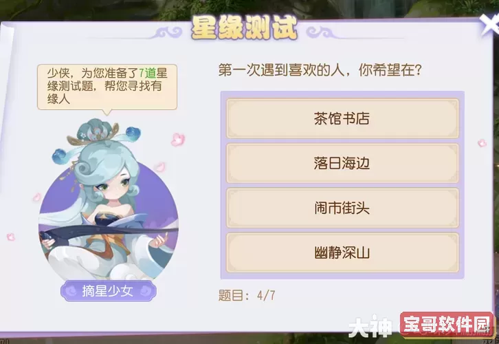 梦幻西游手游有情桥答题图2