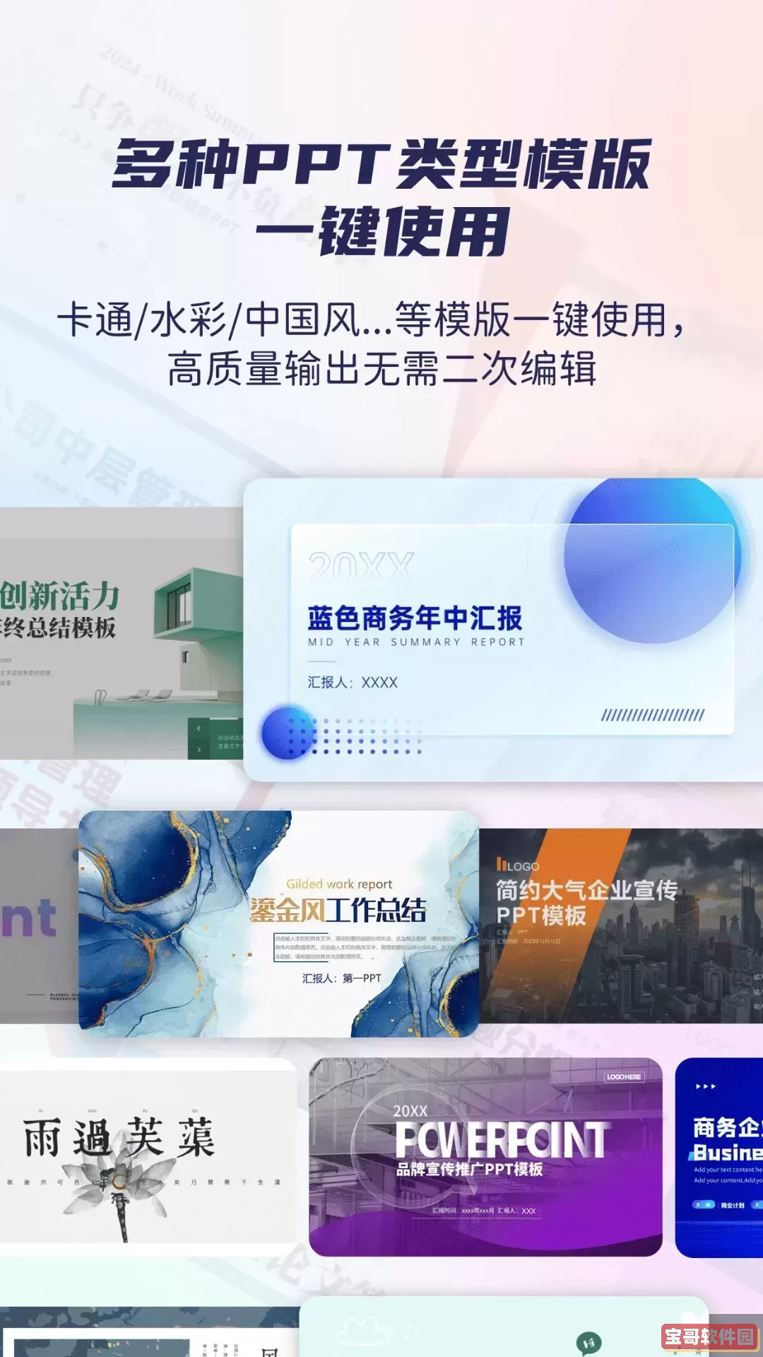爱做PPT官方正版下载