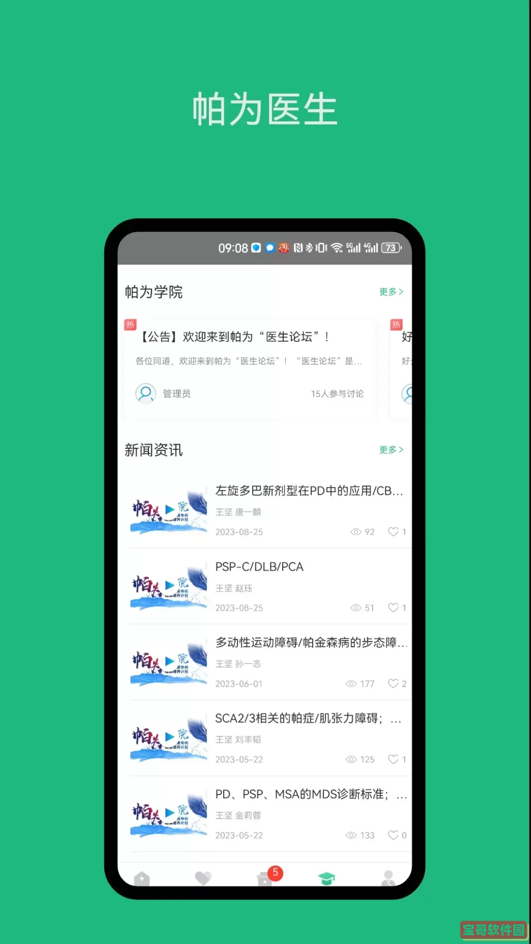 鲸医生官方正版下载