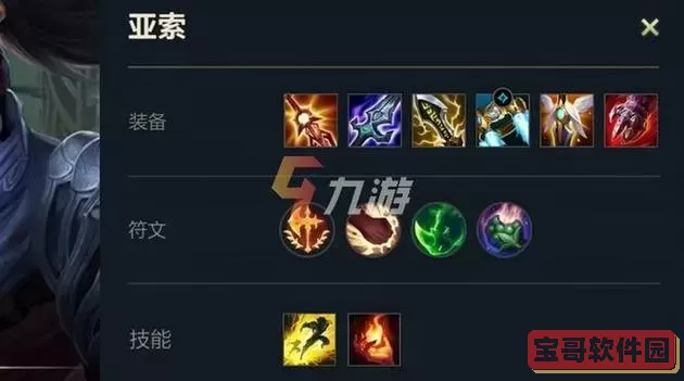 疾风剑豪手游出装图1