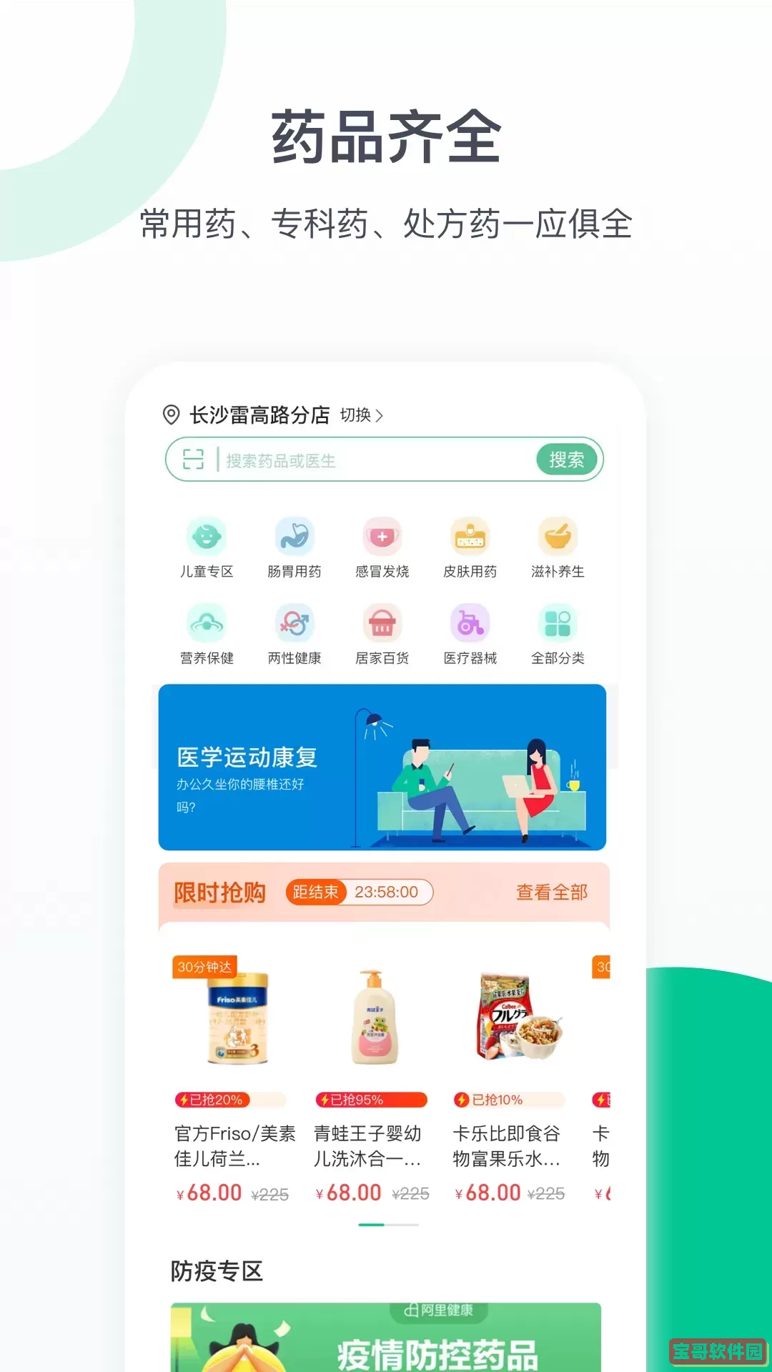 益丰健康下载安卓版