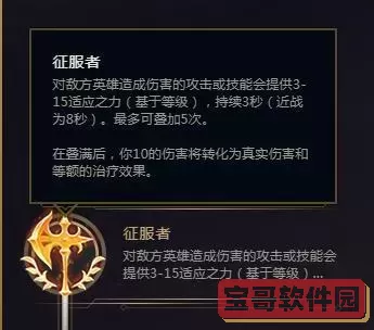 征服者男刀天赋出装图1