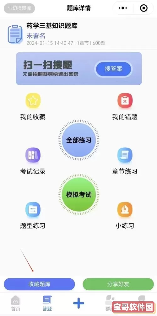 手机刷题app 自制题库_手机刷题app 自制题库免费图2