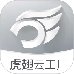 虎翅云工厂安卓版最新版