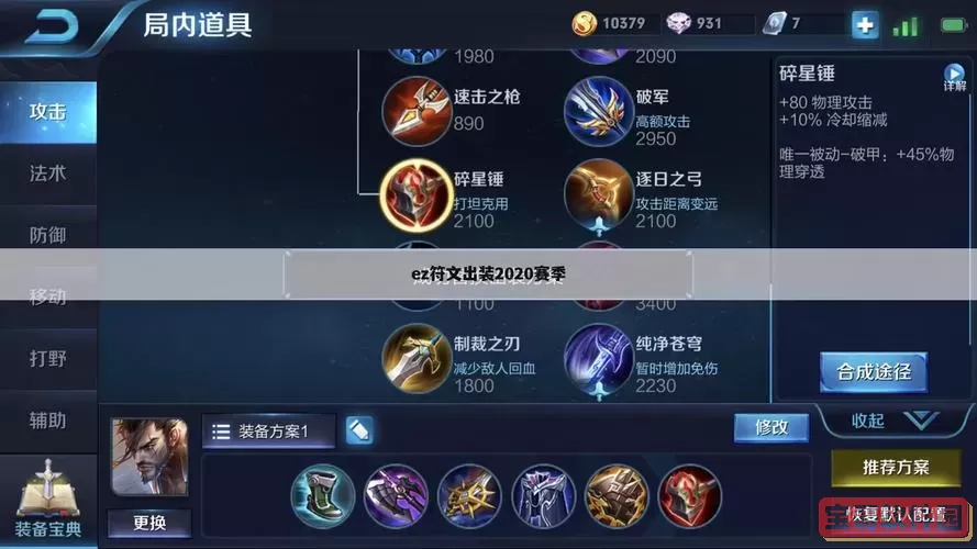 英雄联盟手游ez符文出装攻略图1