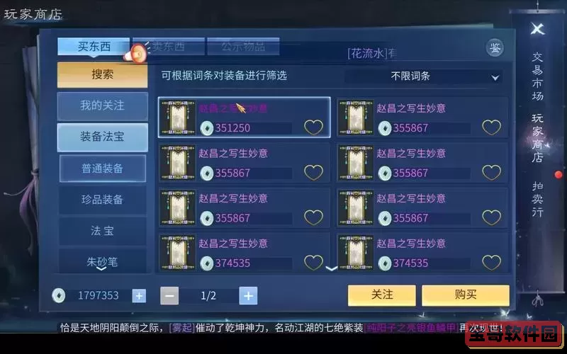 倩女幽魂手游封易市规则图2
