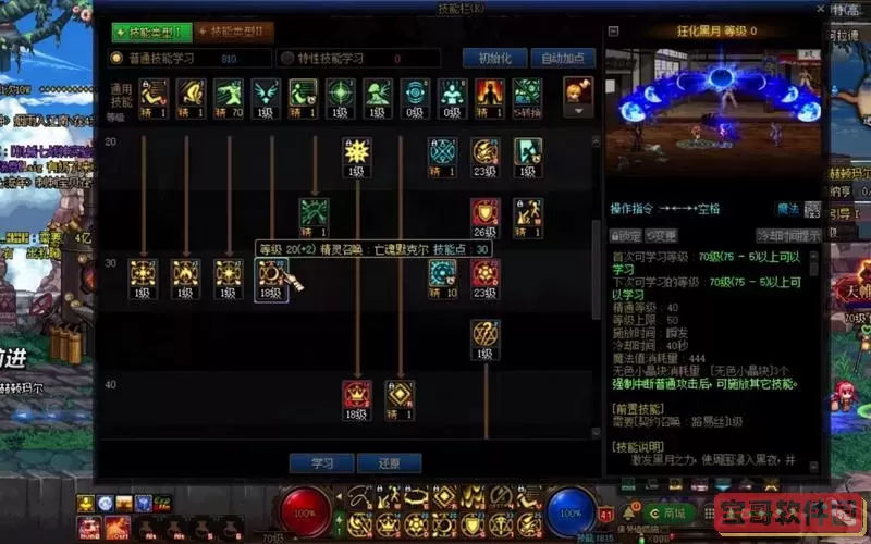 70级魔神刷图加点图2