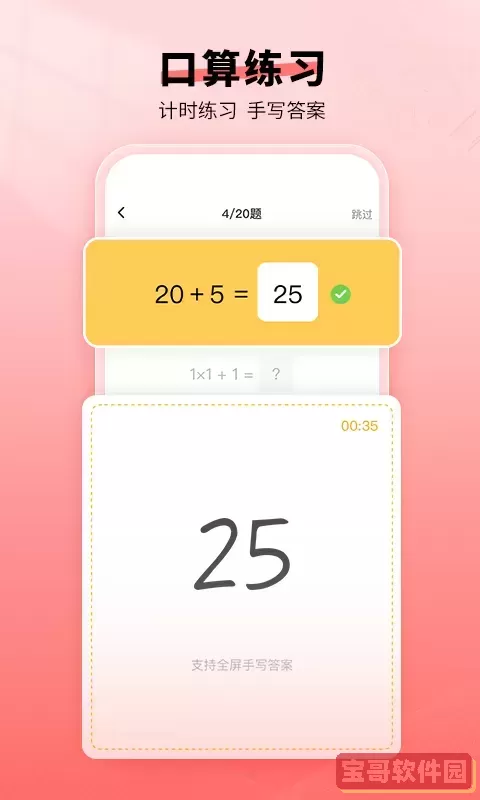 口算宝下载app