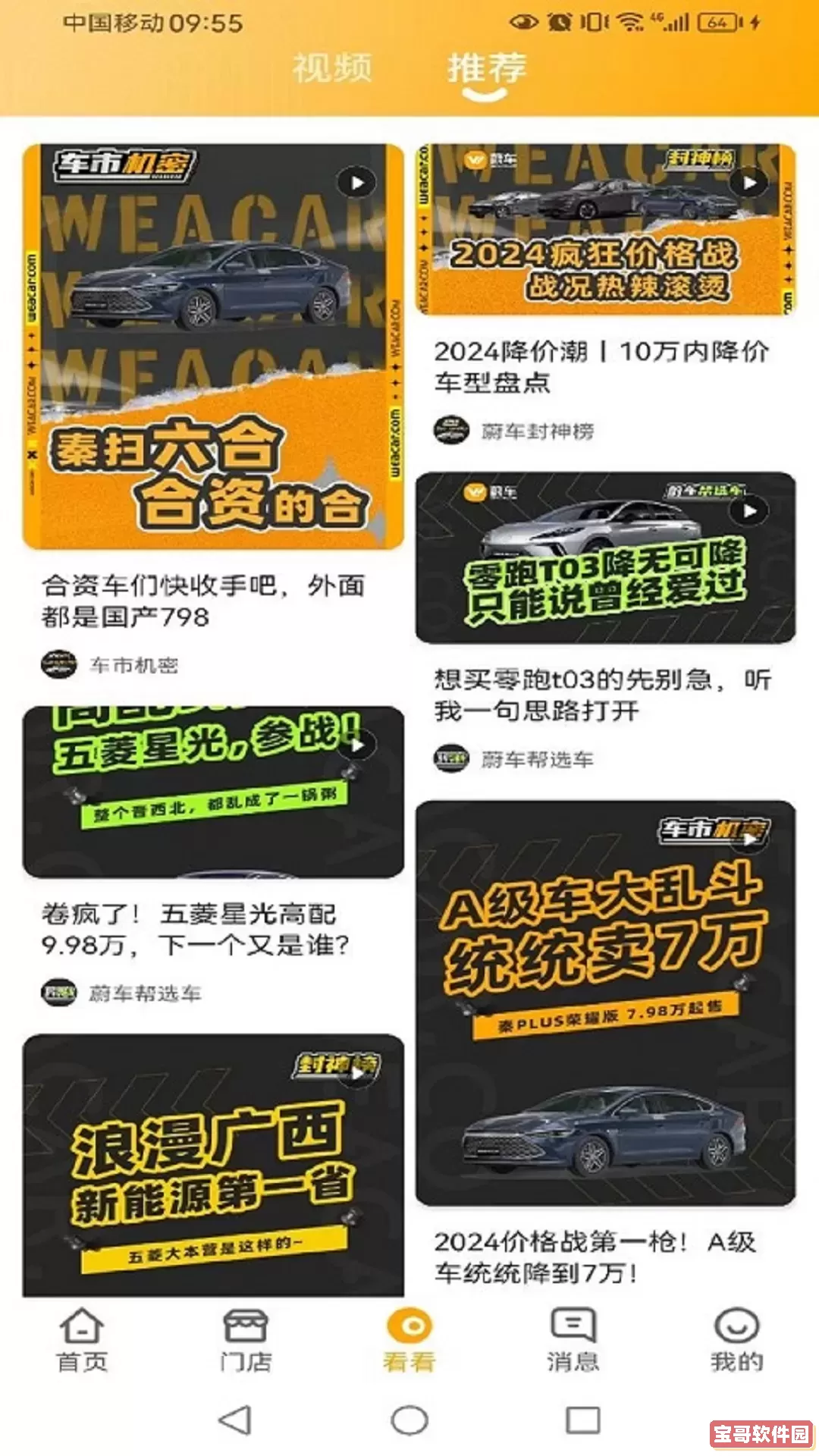 蔚车官网版手机版