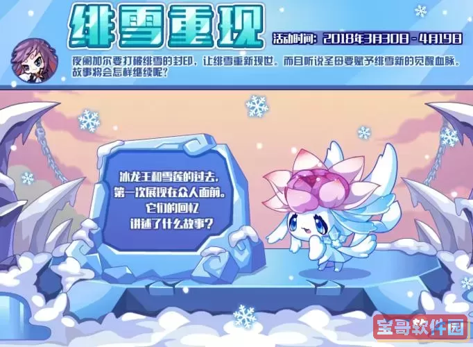 洛克王国雪精灵冰晶结界图1