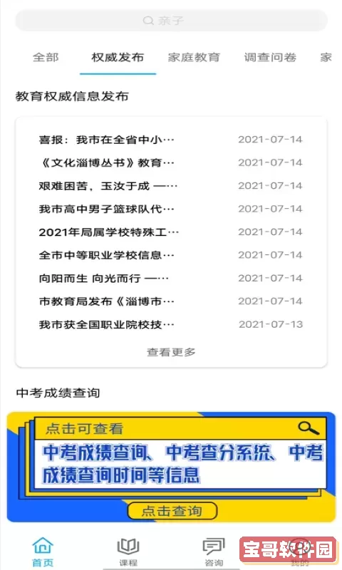 齐家共成长网上家长学校最新版本下载