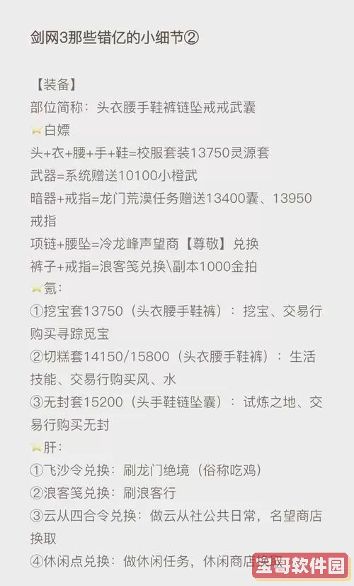 剑侠情缘3怎么赚钱图2