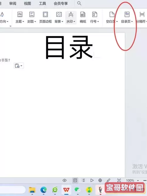 wps怎么改成2003版_wps怎么改成word2003版格式图1