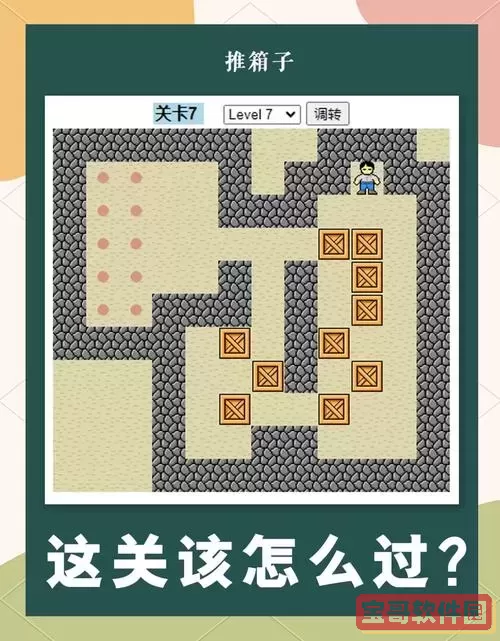 推箱子104关怎么过图解图2