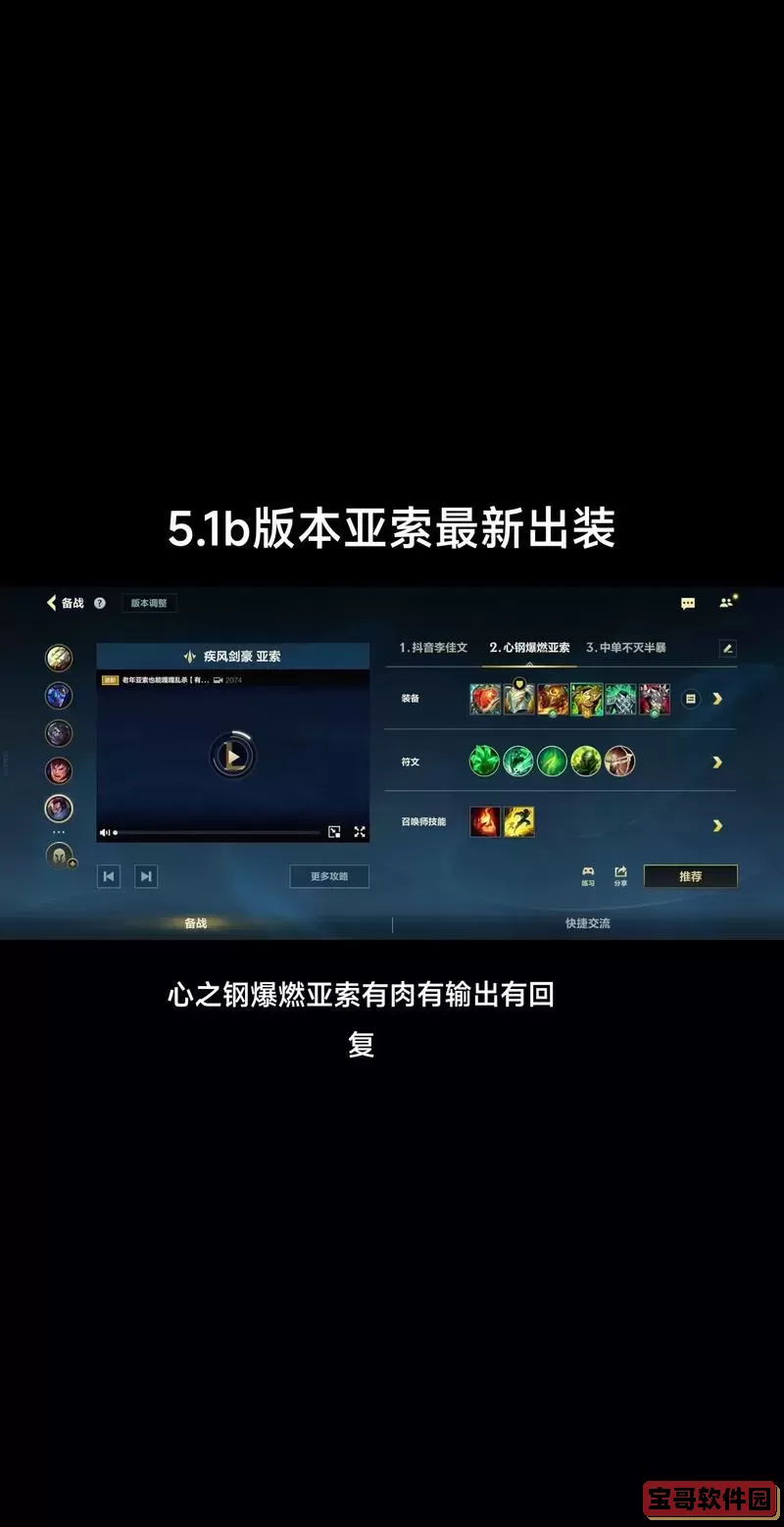 ap亚索法出装和天赋有关吗图1
