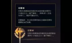 征服者男刀天赋出装