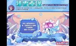 洛克王国雪精灵冰晶结界