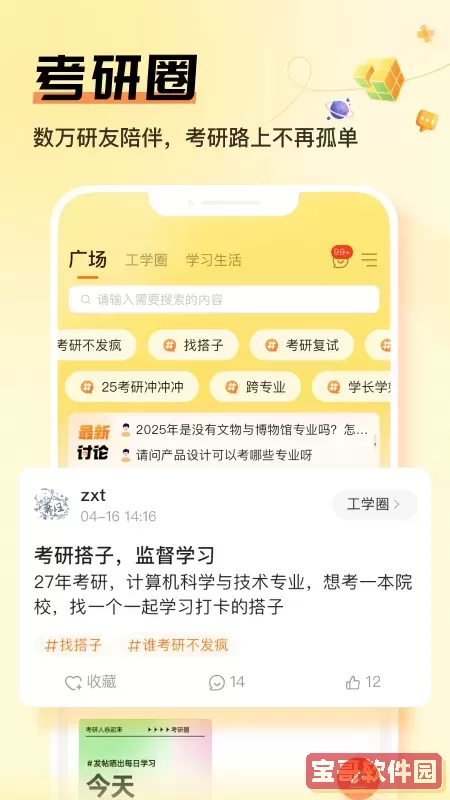 掌上考研手机版