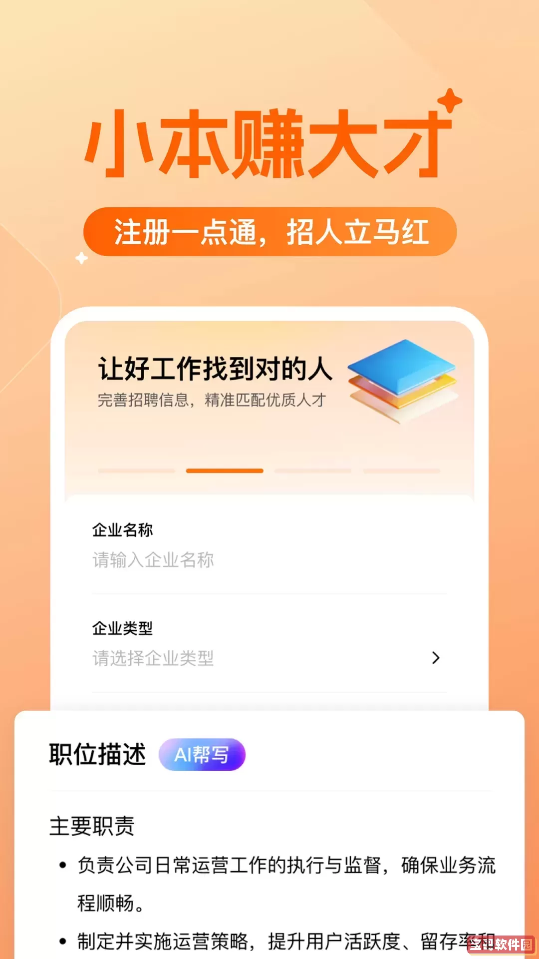 找活之家下载手机版