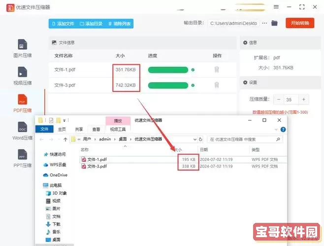 pdf文件太大了怎么压缩_pdf文件太大了怎么压缩小一点图1