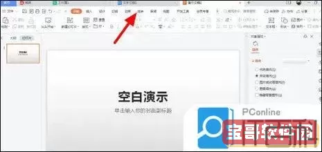 wps如何取消自动播放图1