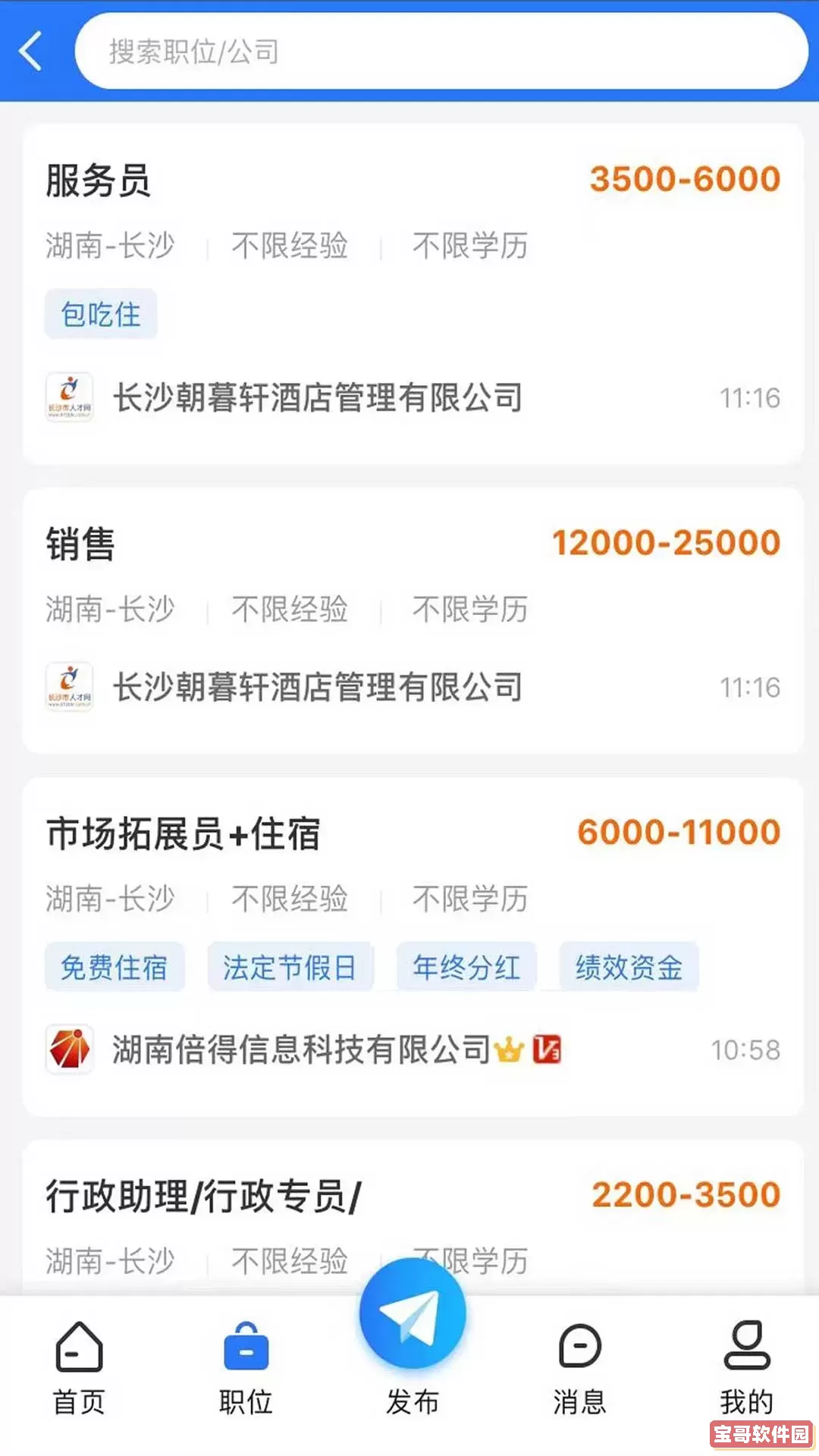 长沙市人才网最新版