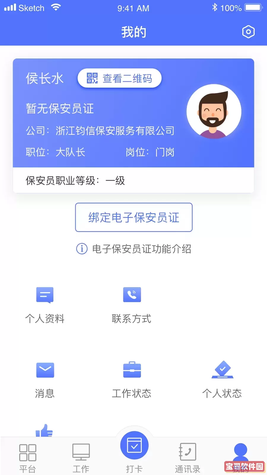 保安多多下载最新版