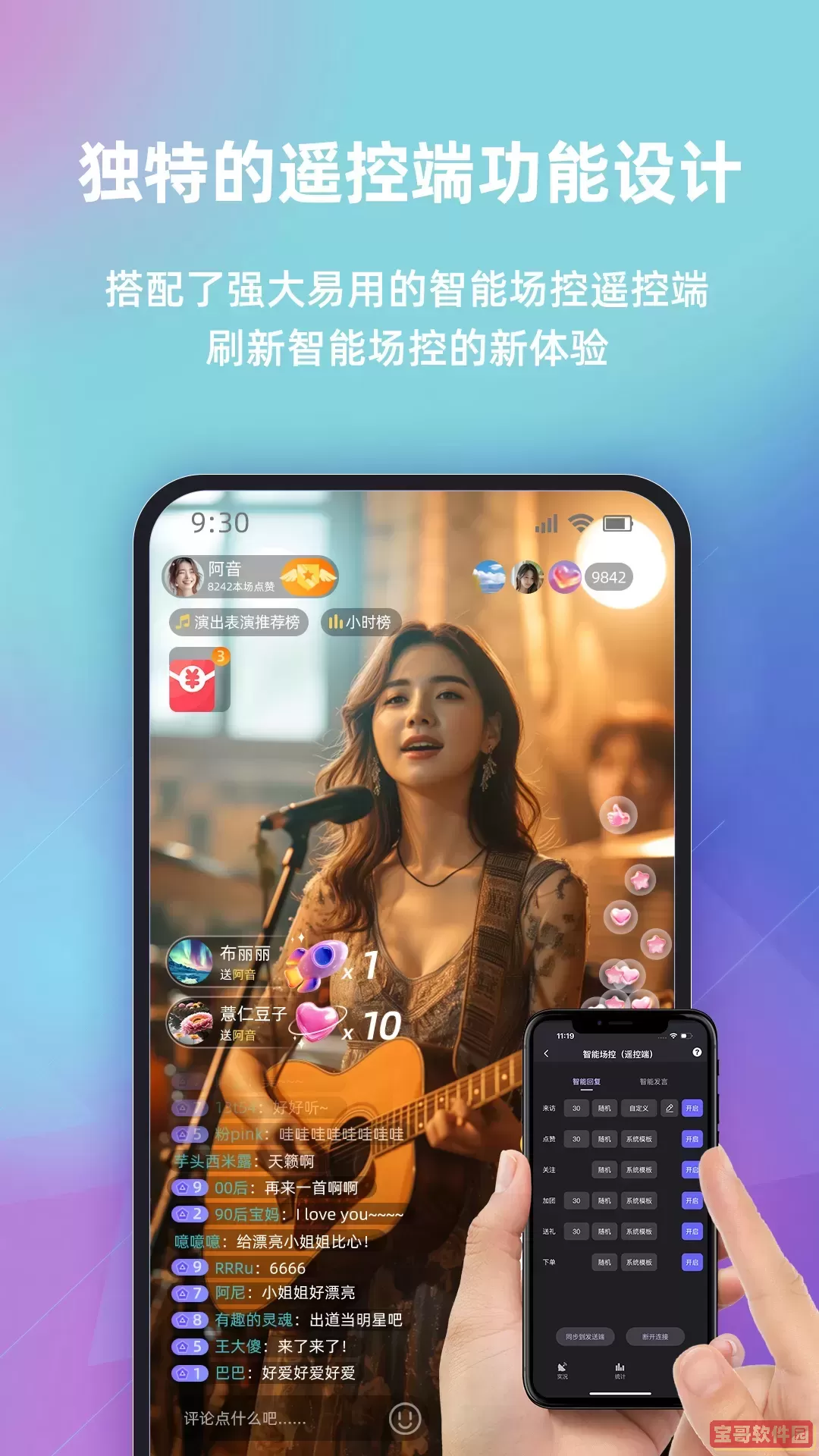 快瓴场控助手下载app