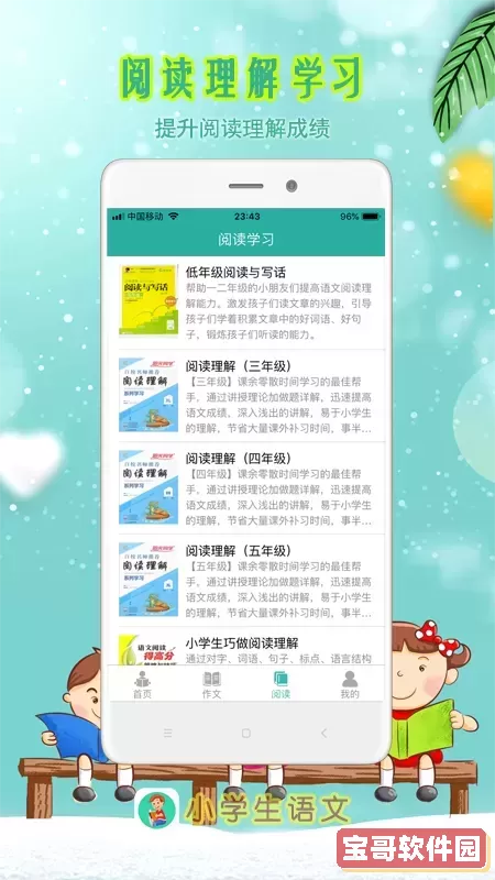 小学生朗读官网版下载