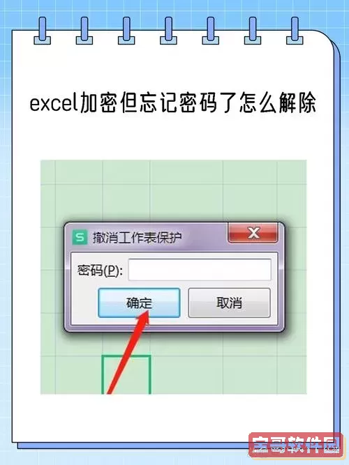 excel打开密码忘记了怎么解开图1