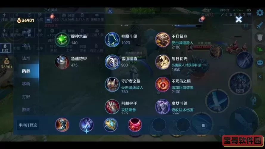 王者荣耀梦泪铠的出装图2