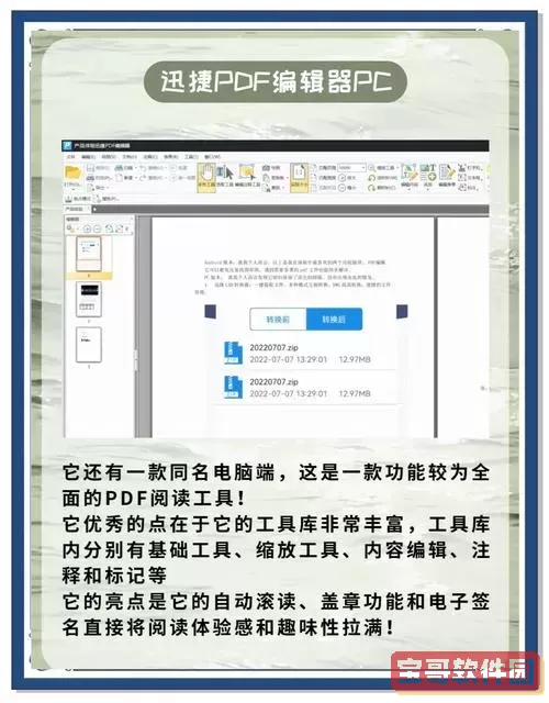 pdf编辑器哪个好用免费_pdf编辑器免费版有哪些图1