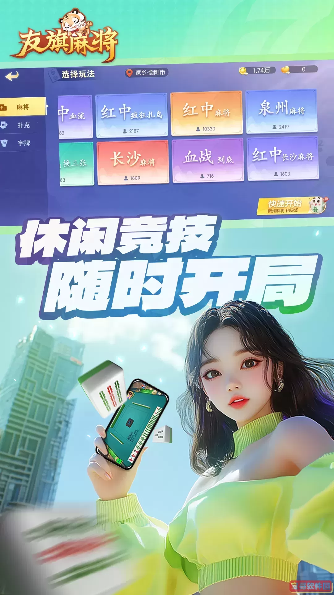 友旗麻将安卓手机版