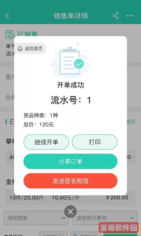 芝麻地柜台端app安卓版