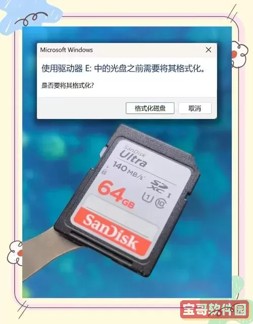 sd卡格式化免费恢复软件_sd卡格式化恢复软件手机版图2
