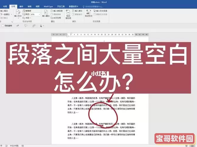 word空了一大段上不去_word文档空了一大段字调不上去图1