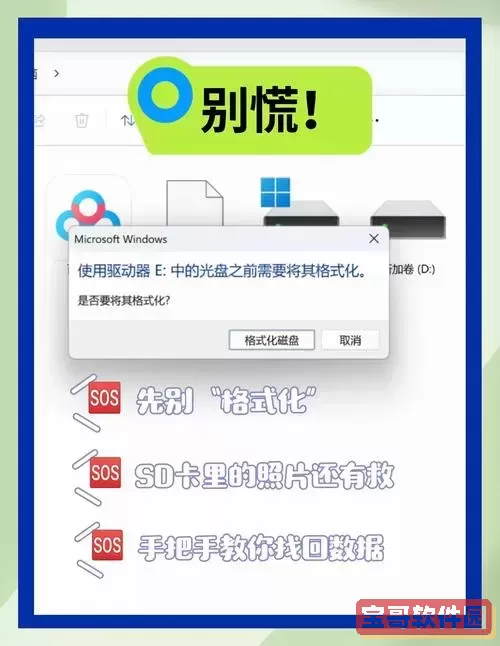 sd卡格式化免费恢复软件_sd卡格式化恢复软件手机版图1