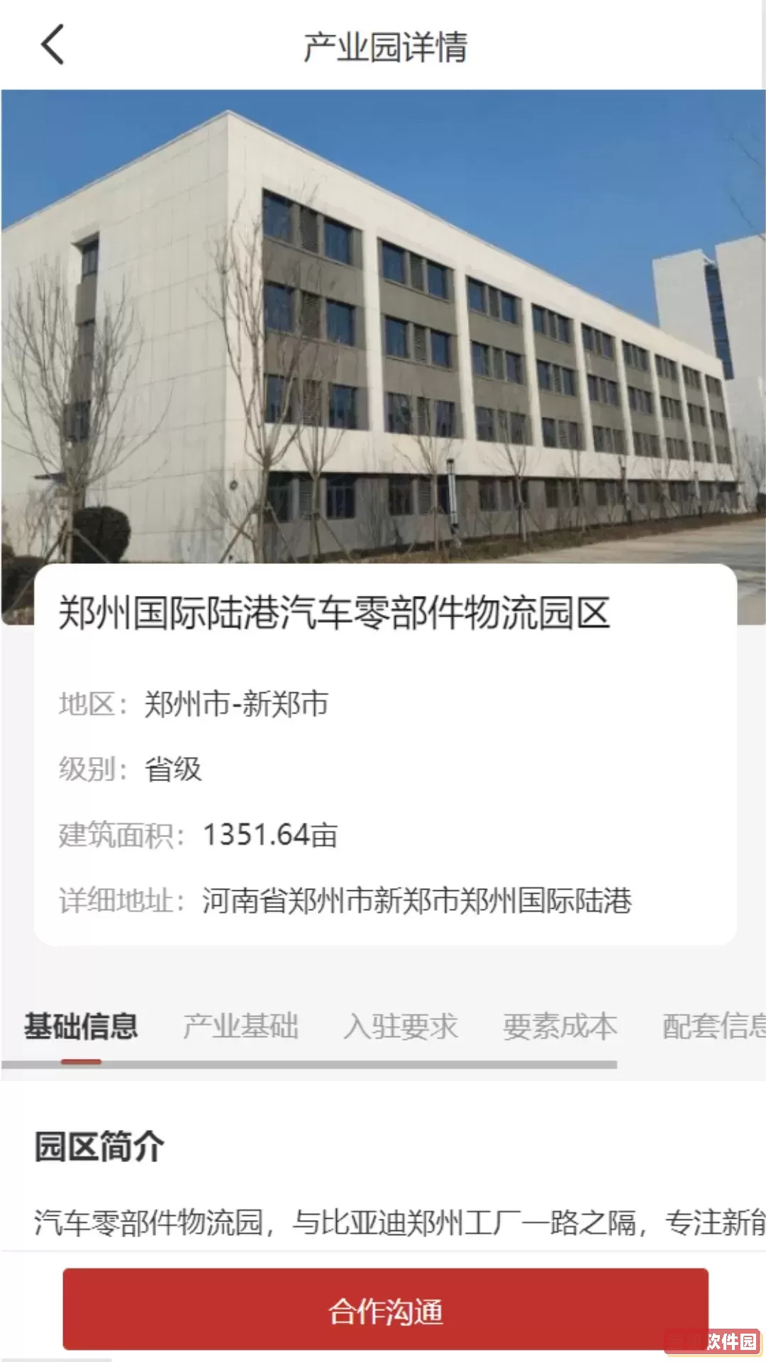 招商人软件下载