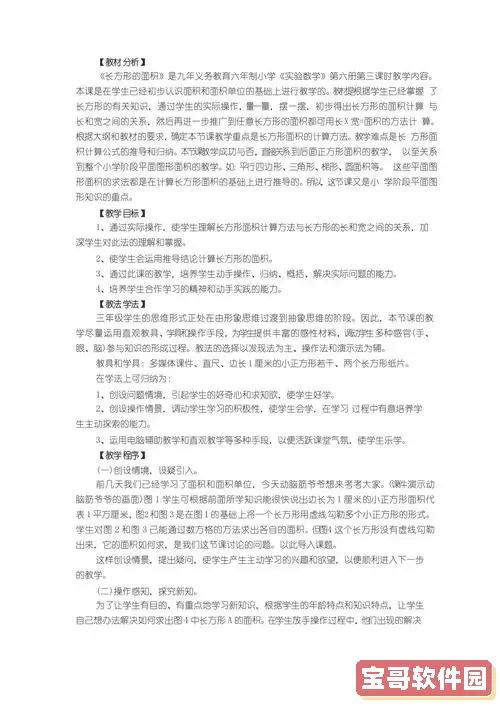 小学数学说课万能模板一等奖图1