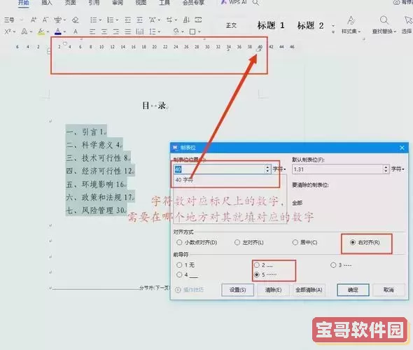 如何把word目录页码对齐图3