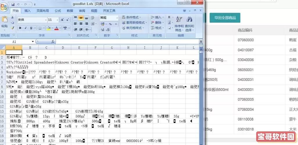 日语乱码解决excel宏_excel中日语变成了乱码图1