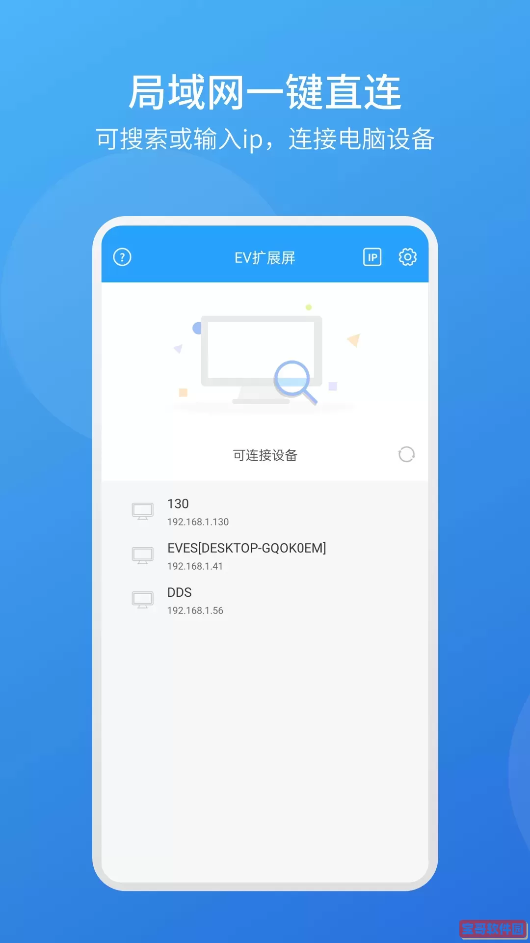 EV扩展屏下载免费