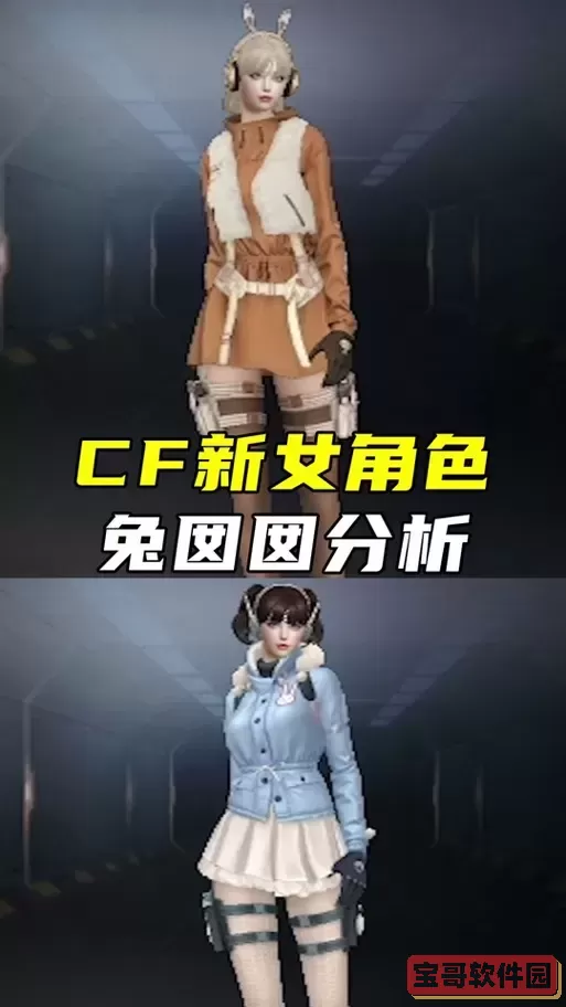 cf兔囡囡是英雄角色吗图2