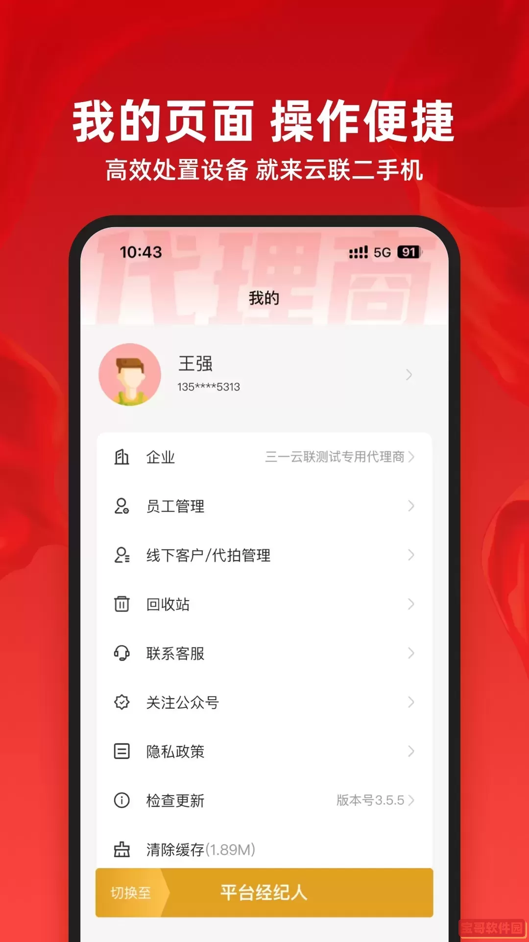 云联二代理端手机版
