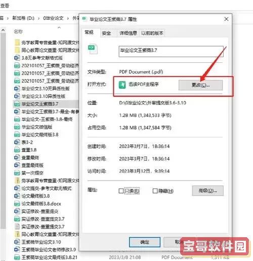 pdf的打开方式怎么设置_pdf文件打开方式怎么设置图1