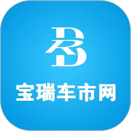 宝瑞车市网下载官方版