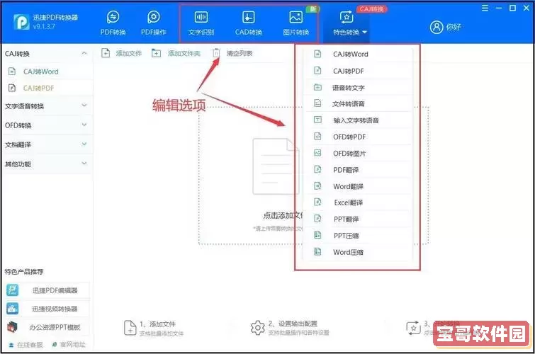 pdf编辑器怎么修改文字_pdf编辑器修改文字老是显示不出来怎么办图2