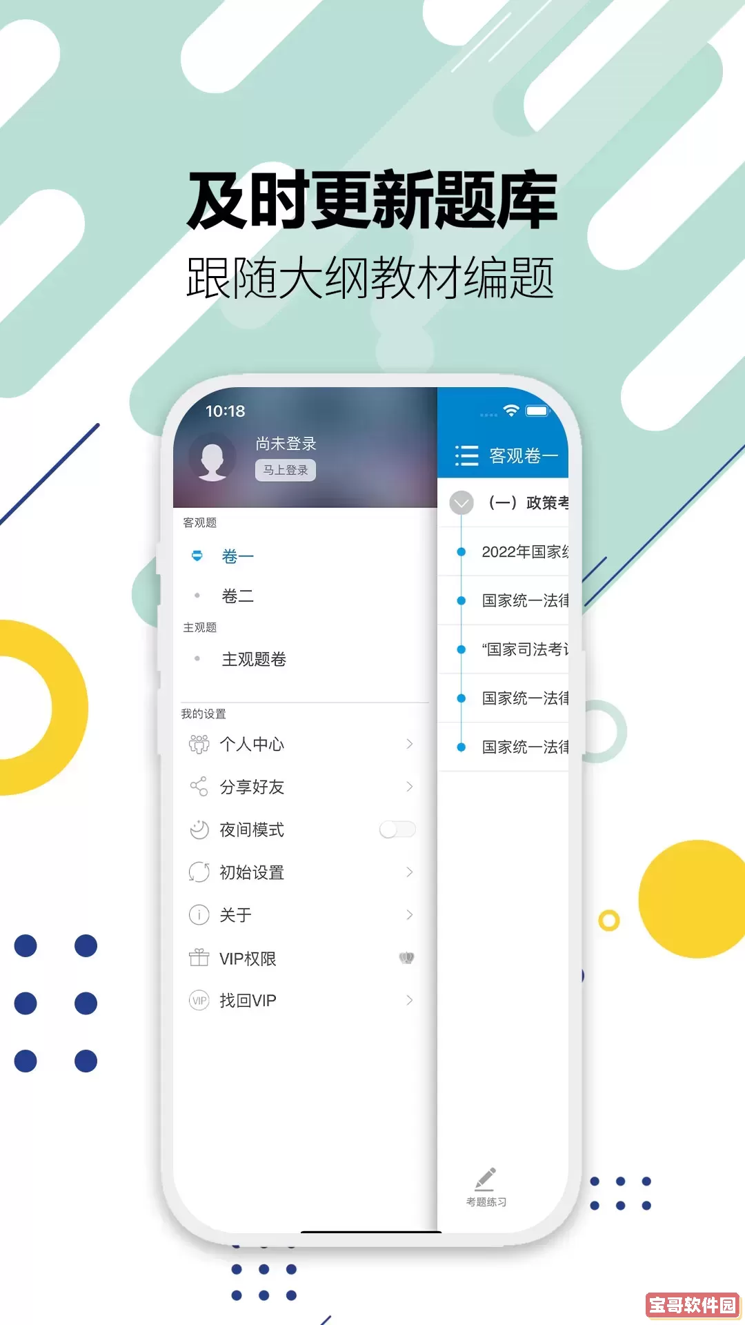 司法考试宝典安卓最新版